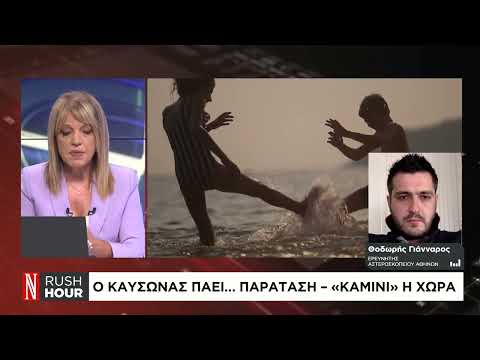 Οι πιο δύσκολες μέρες του καύσωνα είναι μπροστά