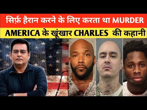 सिर्फ हैरान करने के लिए करता था कत्ल अमेरिका का खूंखार अपराधी sahms Tahir Khan(360P)