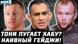 Тони припугивает Хабиба. Гэтжи наивный. Шлеменко vs ТОП UFC. Мойкано меняет вес. Шоу от Волкановски