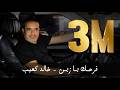 Khaled Kouib خالد كعيب L Farhek Ya Zine فرحك يا زين Clip Officiel
