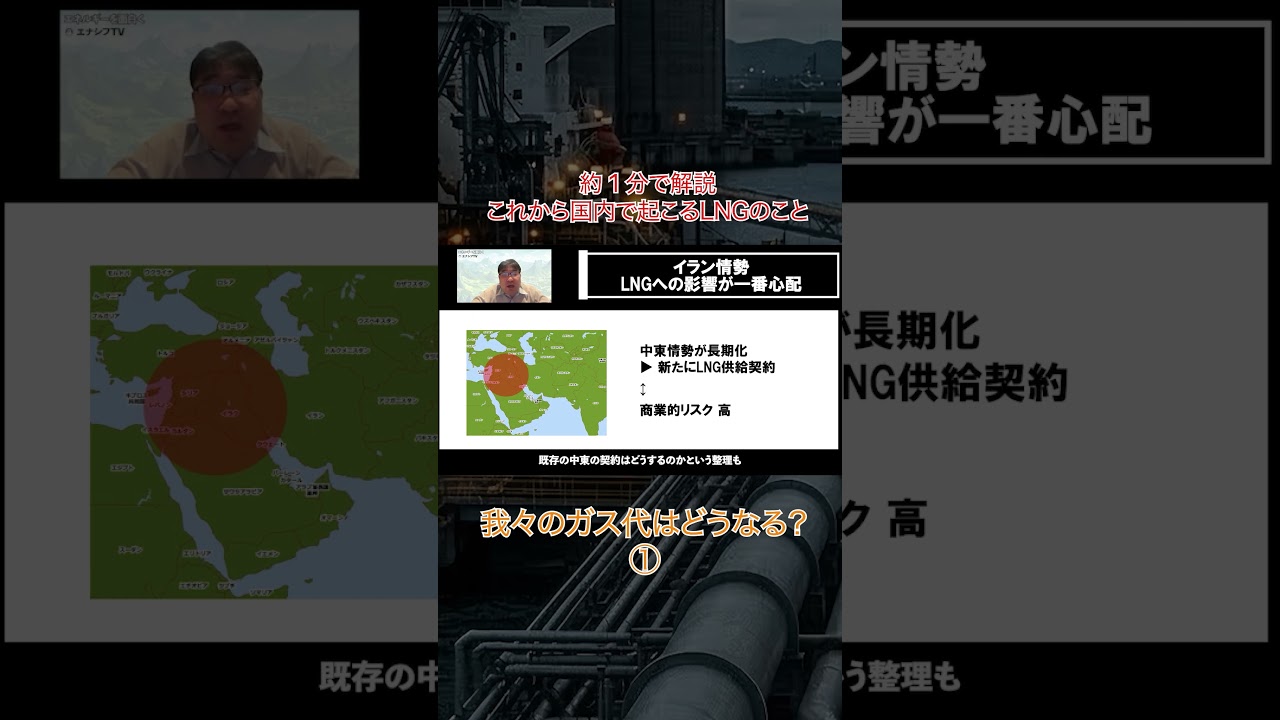 我々のガス代はどうなる？ ①