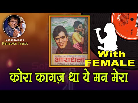 KORA KAGAZ THA YE MAN MERA WITH FEMALE SADHNA SARGAM & BABUL SUPRIYO