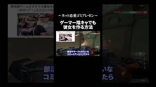 死ぬほどモテなかった僕が唯一モテた世界線 #恋愛 #ネット恋愛