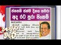 hathara-wate-03-09-2018