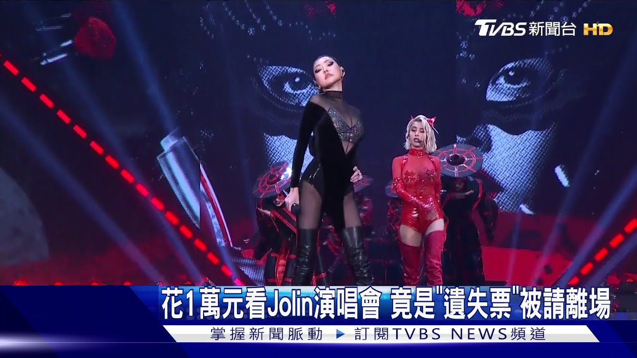 花1萬元看Jolin演唱會 竟是「遺失票」被請離場