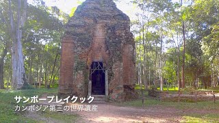 カンボジアの遺跡紹介ショートムービー（長距離遺跡が多め）