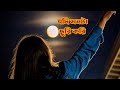 যদি মনটা ছুরি করি লিরিক্স গান Best Of Romantic Bangl