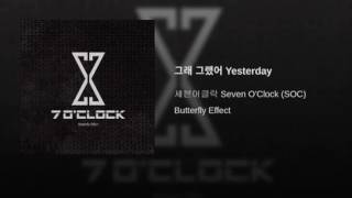 Seven O'clock - 그래그랬어 Yesterday
