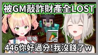 (gm視角)買下446的天價紅蘿蔔財產直接歸零的音音，五期家人怎麼可以坑自己人w【獅白牡丹/桃鈴音音】【hololive精華】
