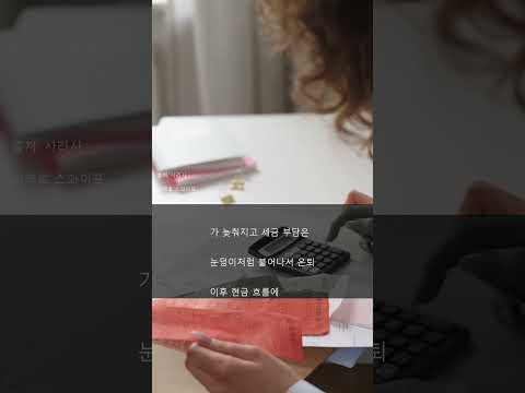 세금 폭탄 피하는 법 💸