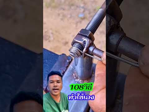 #ทำสปริงใช้เอง