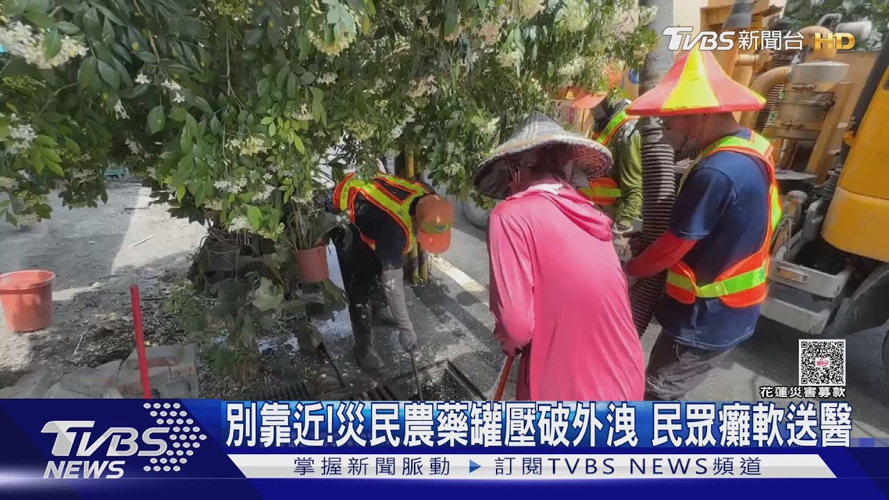 1000cc農藥罐被車壓迫洩漏！災民癱軟送醫　環境部出手監測
