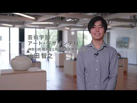 教育学科 玉川大学合格者インタビュー ～大学入学共通テスト利用入学試験編～
