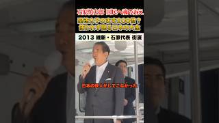 聖徳太子のまま眠る大金…それを動かす努力を役人はしてこなかった #石原慎太郎 #政治