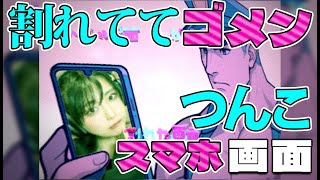 インフルエンサー【つんこ】第三弾!!　割れててゴメン!!??【Hibi-Hibi】