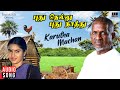 Karutha Machan Song Pudhu Nellu Pudhu Naathu Movie Ilaiyaraaja Sukanya S Janaki