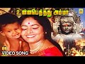 Unnapethadhu Amma உன்னபெத்தது அம்மா Mahamayee Devotional Video Song 
