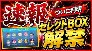 【速報】ドナミキ復活！！ 高性能人気ツムが復活だけどガチャするべき？ ファンフェスタセレボ徹底解説【ツムツム】