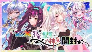 ［開封配信］ドラゴニックジェネシス