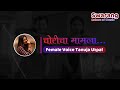 Choricha Mamla Karaoke With Female Voice Tanuja Utpal