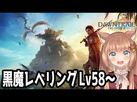 【FF14/Gaia Durandal 】黒魔レベリング　まったりプレイ【伏見くずは】