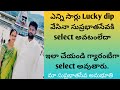 సుప్రభాత సేవకి Lucky Dip లో సెలెక్ట్ అవ్వా�