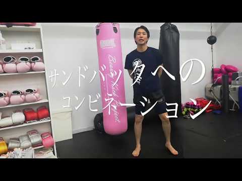 サンドバックに『コンビネーションを打ってみよう』！キックボクシングを始めたばかりの人注目でやんす