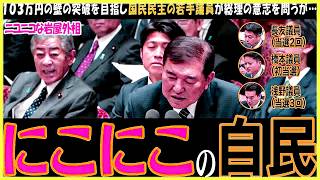 【国民民主】たまき生配信で積極的に情報を開示する玉木議員【玉木代表？】選挙後もライブ配信の同接数と再生回数がトップVtuberレベルをずっと維持【切り抜き】#国民民主 #玉木雄一郎