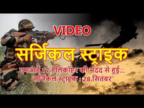 Surgical Strikes Against Pakistan by Indian Army | Line of Control (LoC)