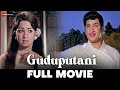 Guduputani 1972 Full Movie Krishna Ghattamaneni Shubha