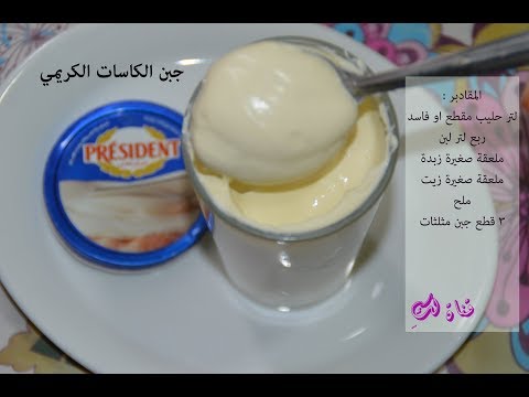 تحويل الحليب الفاسد إلى جبن الطلي الكريمي كالذي يباع في المحلات/ تحضيرات رمضان