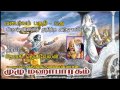 Mahabharatham In Tamil VanaParvam Section 012a