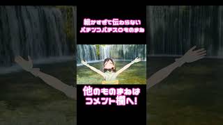 細かすぎて伝わらないパチンコパチスロものまね⑮「目押しをミスって調子が悪かったアピールする人」#Shorts