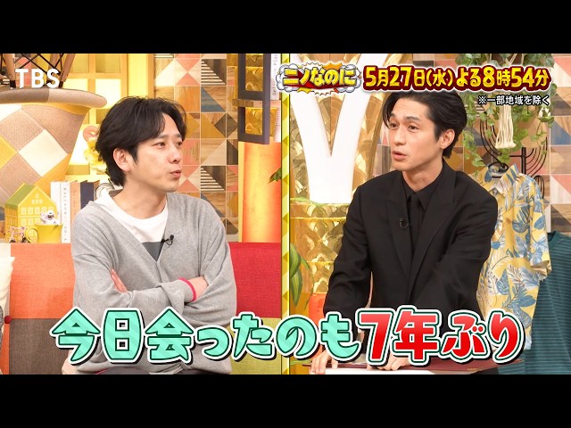 ニノなのに☆錦戸亮が司会で参戦！約７年ぶりのバラエティ出演で二宮和也と奇跡の再会