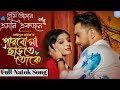 Parbo Na Charte Toke Natok Song | Jovan _ Porshi | Avraal Sahir | Bangla New Natok Song 2024