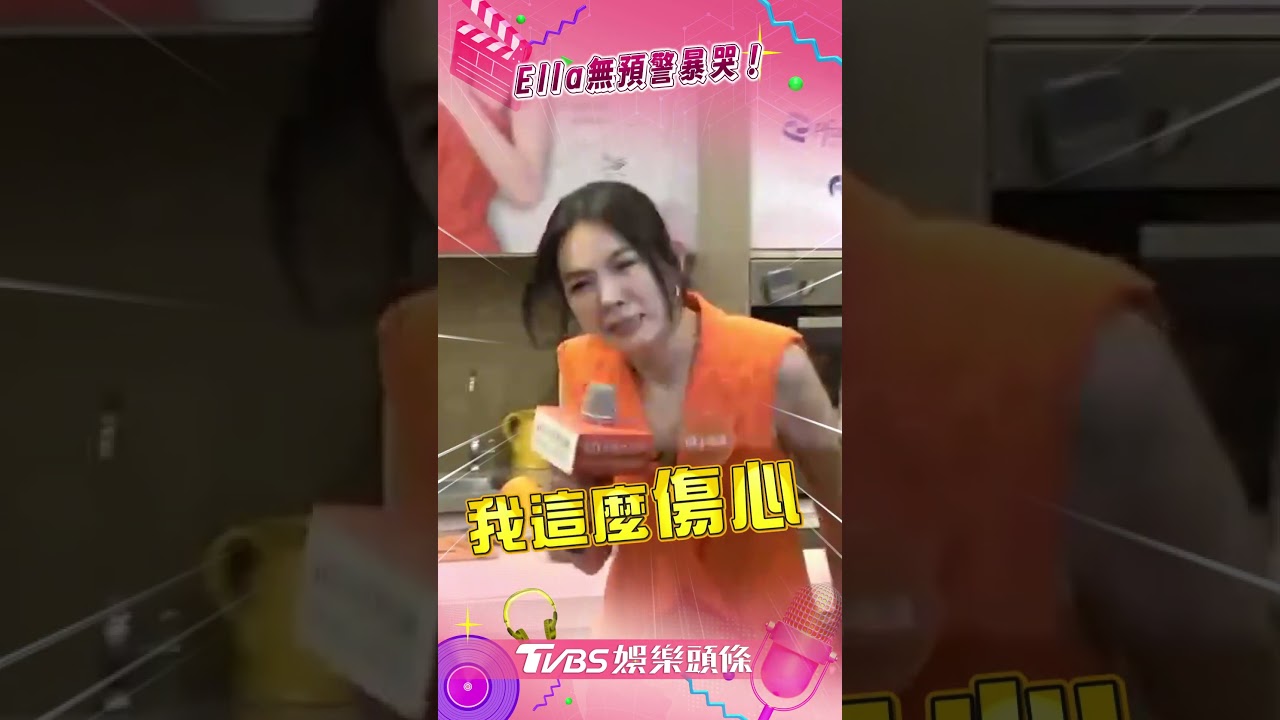 影音／Ella突暴哭崩潰槌桌　感性原因曝全場笑翻：良心在哪？