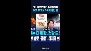 “너 제보했어?” 주먹질까지..보도 후 제보자에게 생긴 일 #shorts