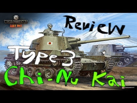 || World of Tanks || Type 3 Chi-Nu Kai | Tank review