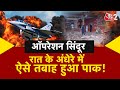 AAJTAK 2 OPERATION SINDOOR INDIA ने PAKISTAN को सिखाया सबक ऐसा थ�