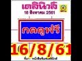 หวย เดลินิวส์