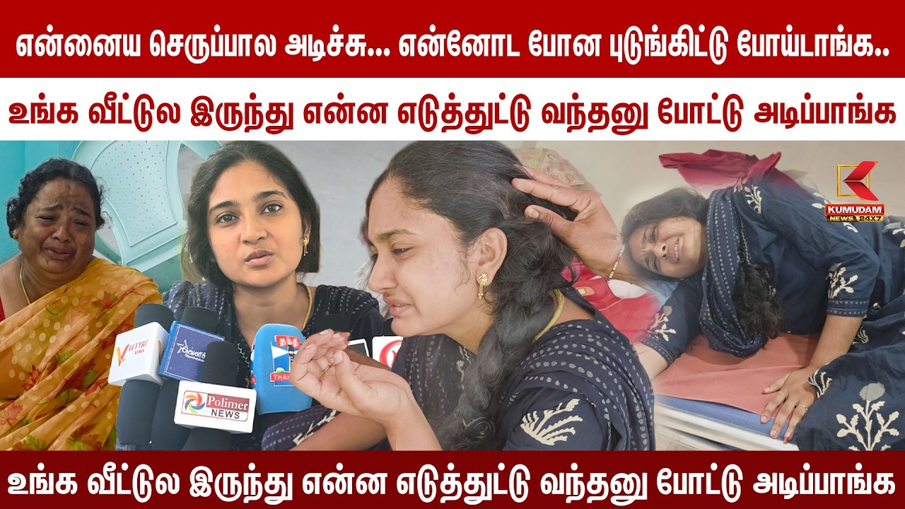 வரதட்சனை கொடுமையில் மனைவியை தாக்கிய கணவன் DowryIssue | Womenattack | Krishnagiri | Kumudam News வரதட்சனை கொடுமையில் மனைவியை தாக்கிய கணவன் DowryIssue | Womenattack | Krishnagiri | Kumudam News