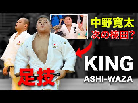 次の棟田!【中野寛太の柔道の技は魔法のようです】THE KING OF ASHI-WAZA!
