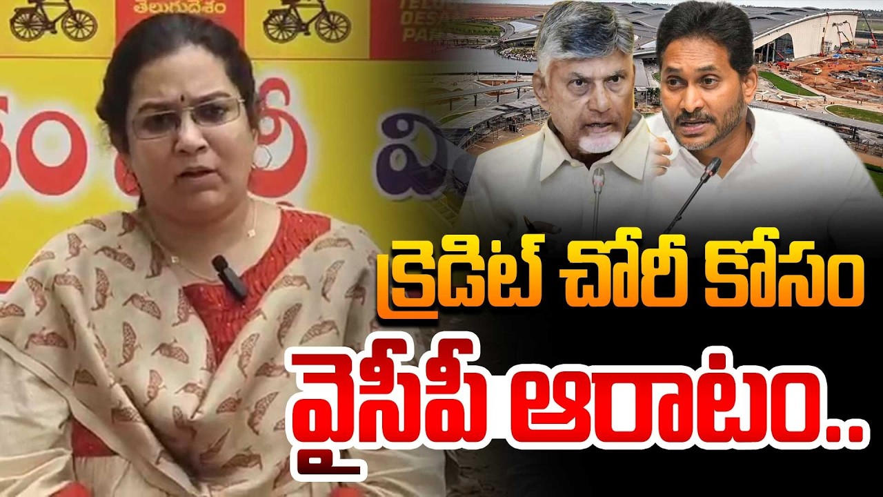 క్రెడిట్ చోరీ కోసం వైసీపీ ఆరాటం