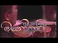 1st Manohari Musical Programme Produced By S L R C 1994 From Torana Archives
