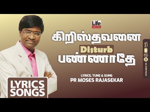 download lagu mp3 mp4 Moses Rajasekar Songs Lyrics In Tamil, download lagu Moses Rajasekar Songs Lyrics In Tamil gratis, unduh video klip Moses Rajasekar Songs Lyrics In Tamil
