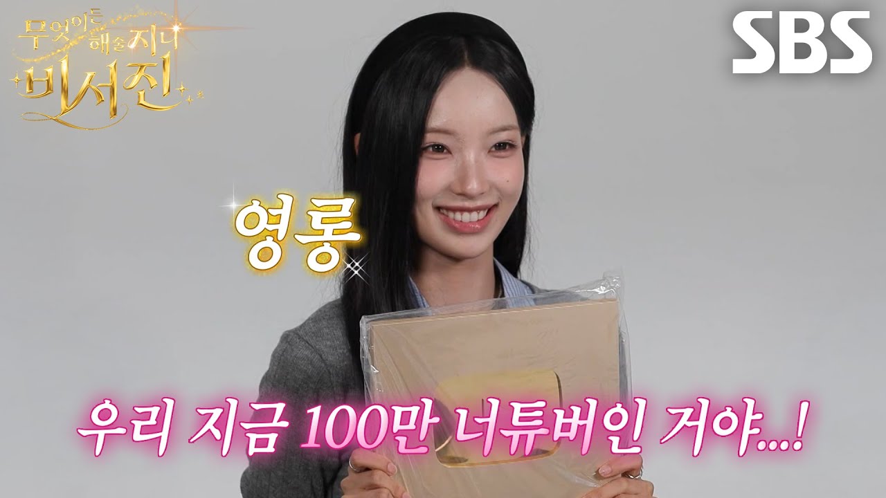 ‘my스타즈’ 리센느, 이서진×김광규의 골드 버튼 깜짝 카메라에 화들짝!