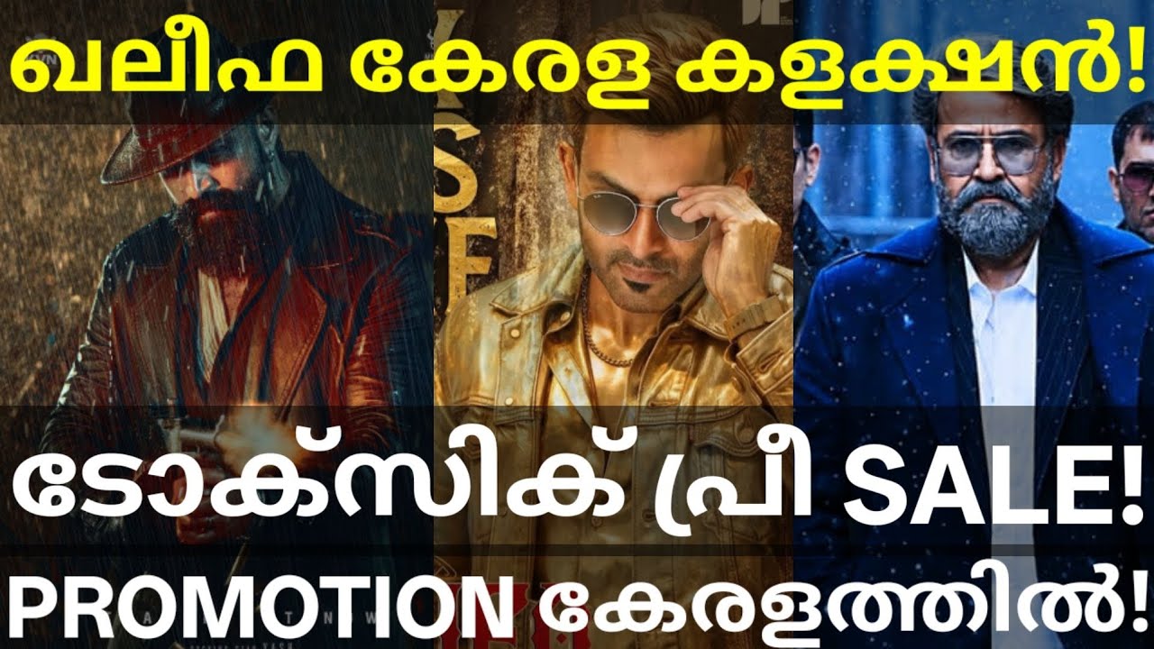 Khalifa Boxoffice Collection |Toxic Kerala Collection and Promotions #Mohanlal #Khalifa #Prithviraj