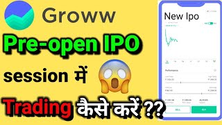 Groww app में Pre open market में IPO को कैसे Tradeकरें🔥How to trade in pre open market in Groww app