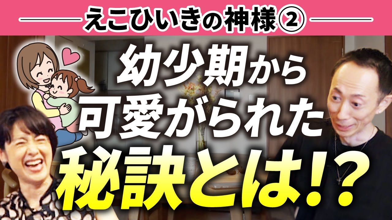 アンジー&トミー　えこひいきvs脳の使い方　対談②