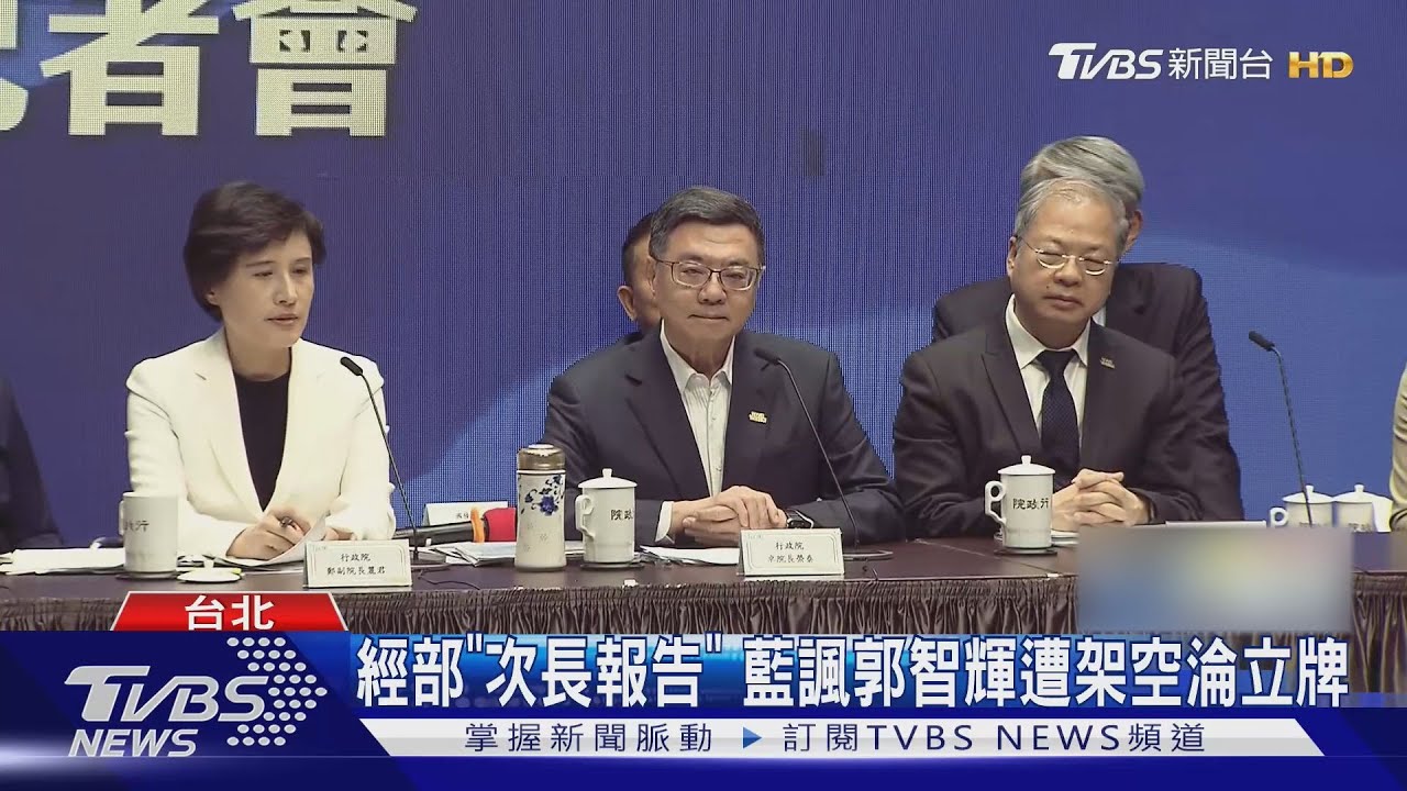 封口令?關稅記者會 郭智輝全場「不發一語」